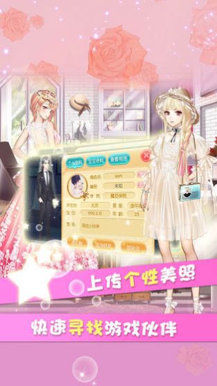 心动搭搭截图 心动搭搭截图