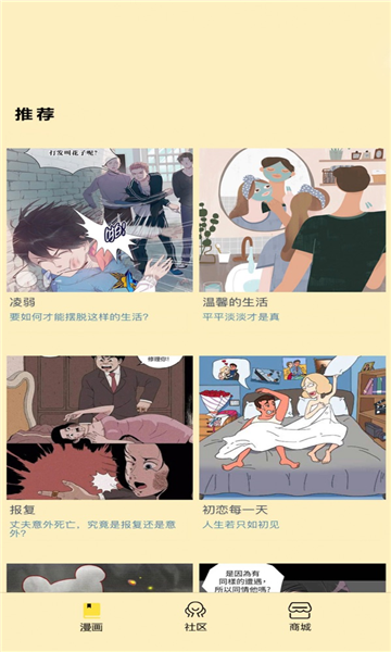 点点漫画截图 点点漫画截图