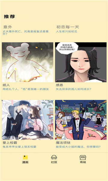 点点漫画截图 点点漫画截图