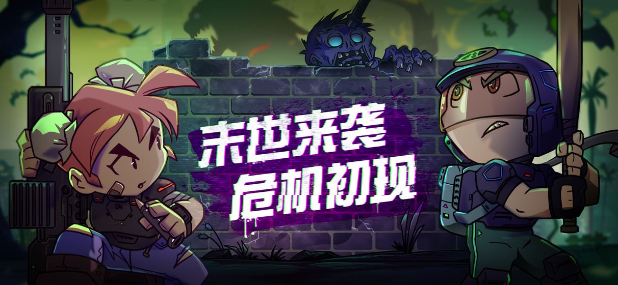 幸存者小镇 和谐版截图 幸存者小镇 和谐版截图