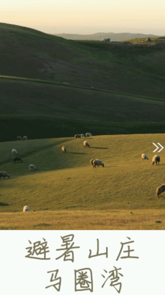 木垒好地方截图 木垒好地方截图