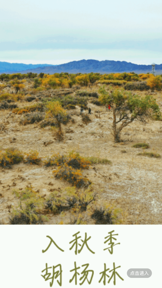 木垒好地方截图 木垒好地方截图
