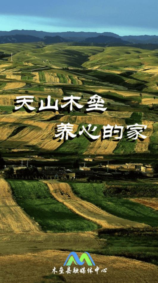 木垒好地方截图 木垒好地方截图