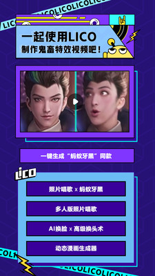 licolico视频去水印版截图