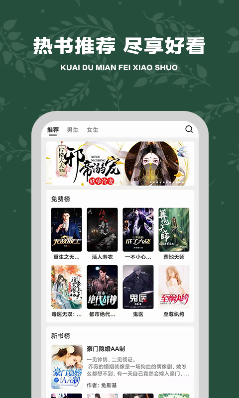 快读免费小说神器截图 快读免费小说神器截图