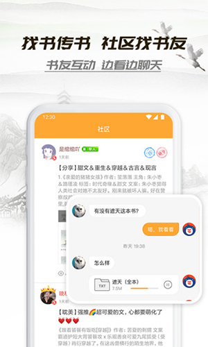 休闲小说和谐版截图 休闲小说和谐版截图