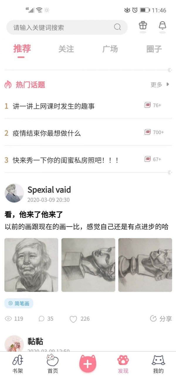加豆漫画截图 加豆漫画截图