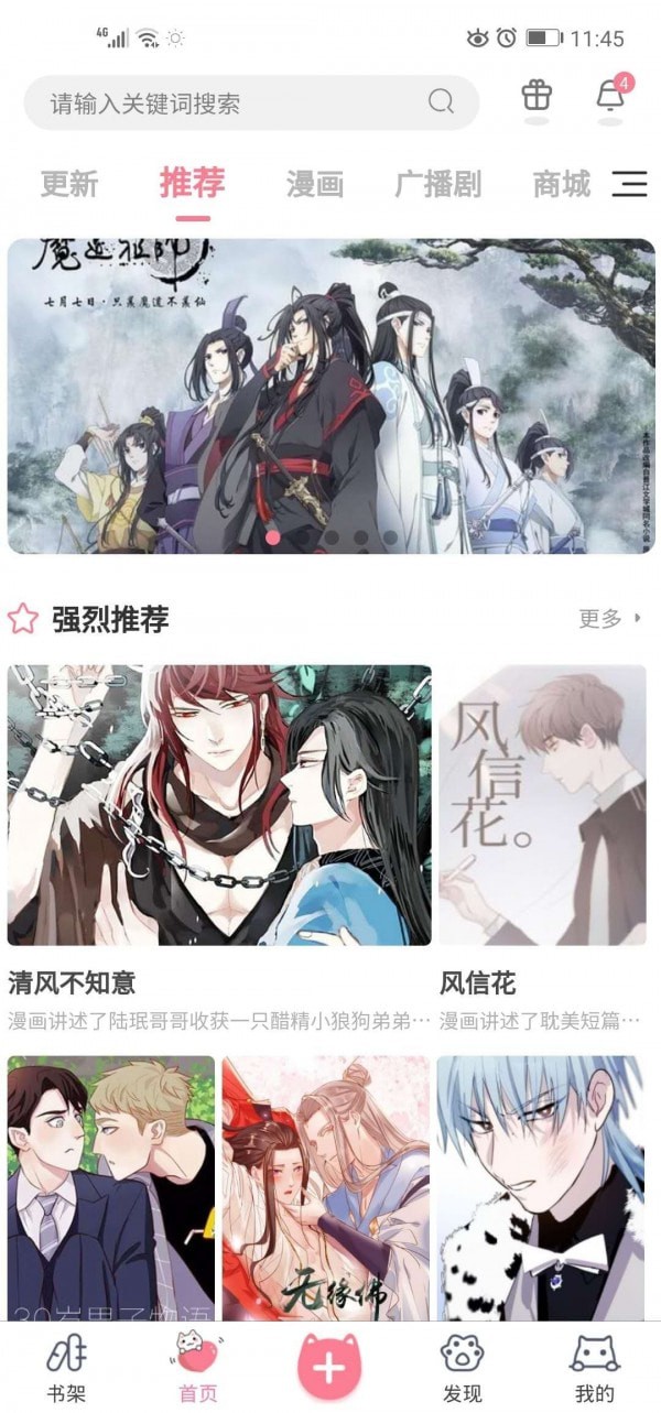 加豆漫画免费版截图