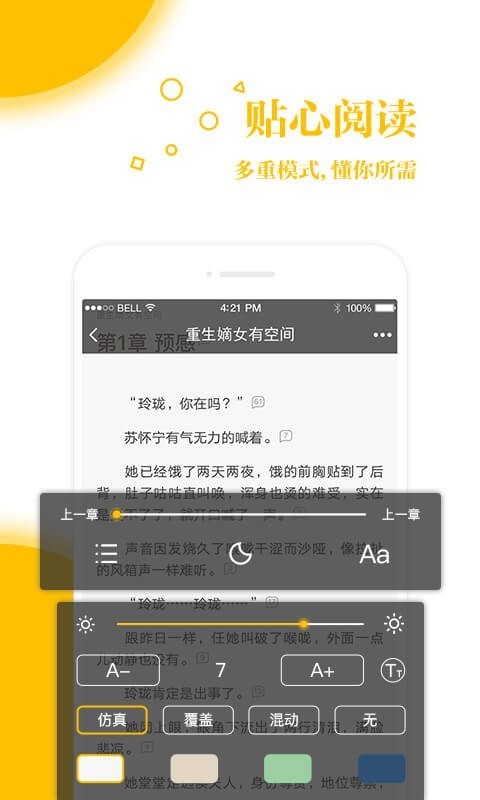 若爱小说免费版截图 若爱小说免费版截图