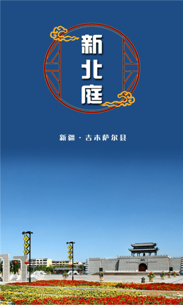 吉木萨尔好地方截图 吉木萨尔好地方截图