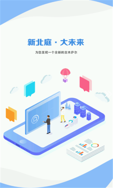 吉木萨尔好地方截图 吉木萨尔好地方截图