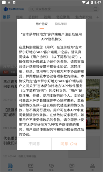 吉木萨尔好地方截图 吉木萨尔好地方截图