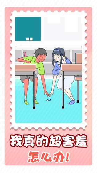 害羞男孩截图 害羞男孩截图