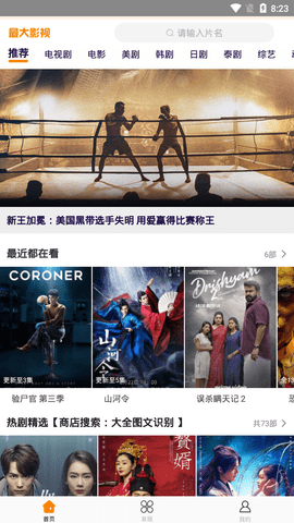 最大影视截图 最大影视截图