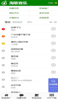 淘歌音乐截图