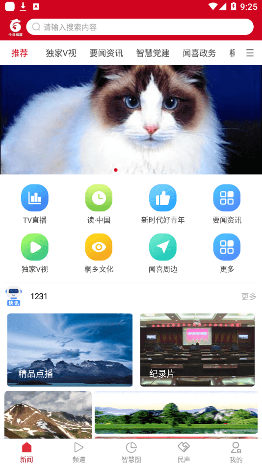 今日闻喜截图 今日闻喜截图