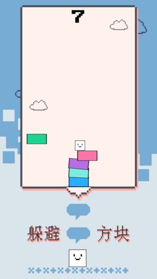 弹跳小方块截图 弹跳小方块截图