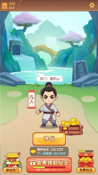 我修炼开了挂截图 我修炼开了挂截图