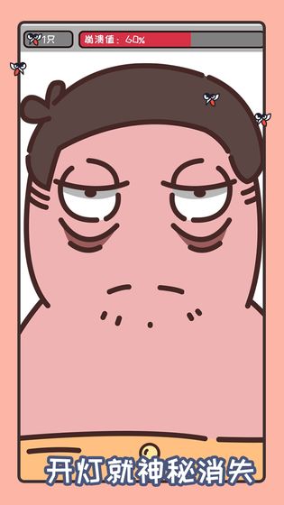 拍死那蚊子截图 拍死那蚊子截图