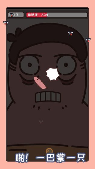 拍死那蚊子截图 拍死那蚊子截图