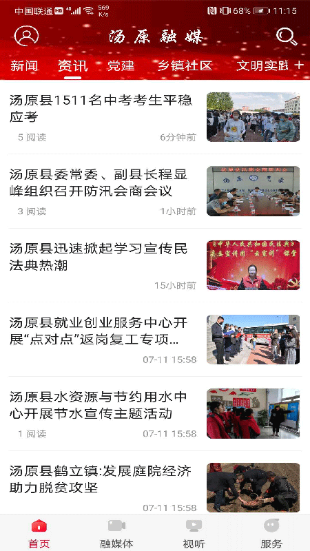 汤原融媒截图 汤原融媒截图