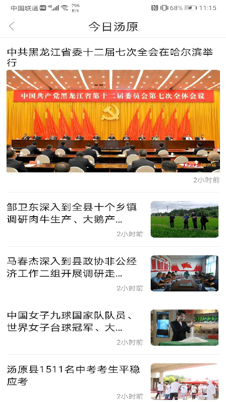 汤原融媒截图 汤原融媒截图