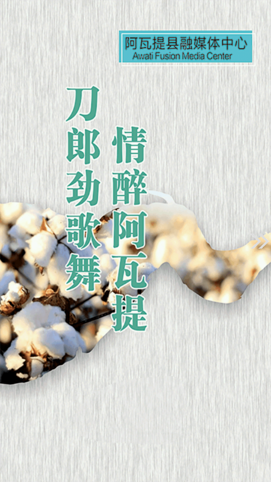 阿瓦提好地方截图 阿瓦提好地方截图