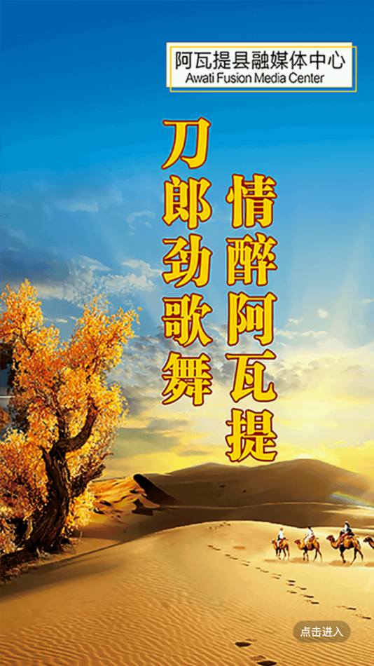 阿瓦提好地方截图 阿瓦提好地方截图