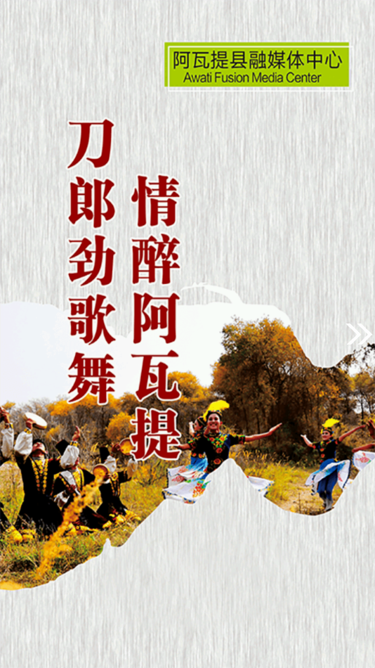 阿瓦提好地方截图 阿瓦提好地方截图