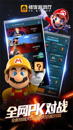 悟饭游戏厅和谐版截图 悟饭游戏厅和谐版截图