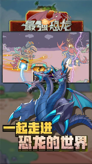 最强恐龙截图 最强恐龙截图