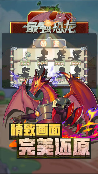 最强恐龙截图 最强恐龙截图