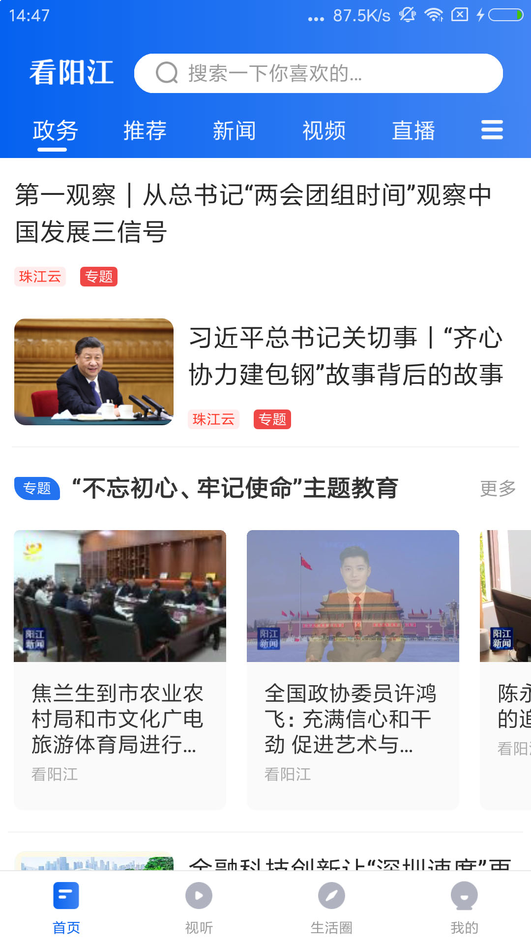 看阳江官方版截图