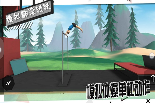 模拟翻滚跳跃截图 模拟翻滚跳跃截图