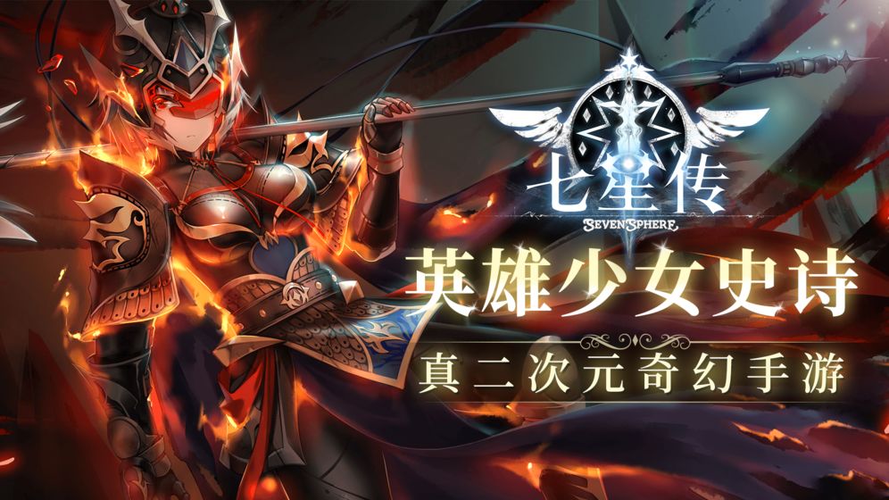 七星传截图