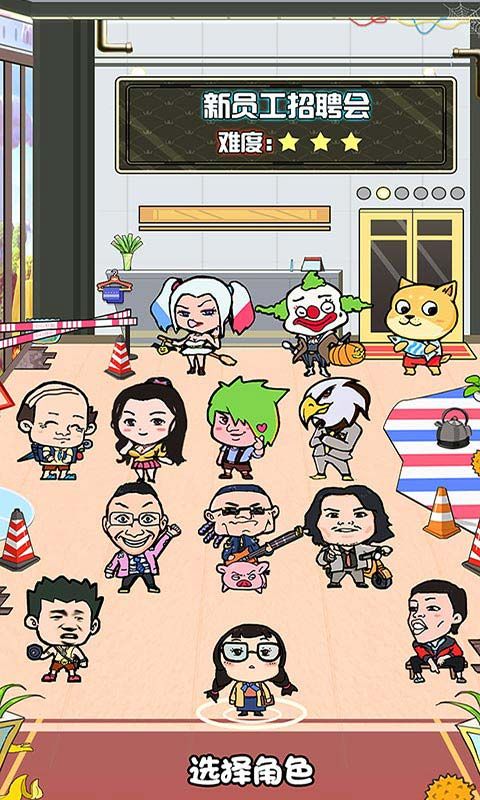 我选择打工截图