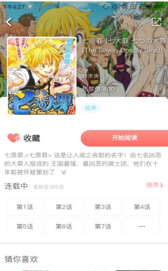 小柒追漫画截图 小柒追漫画截图