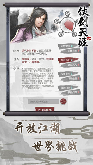 仗剑天涯截图 仗剑天涯截图