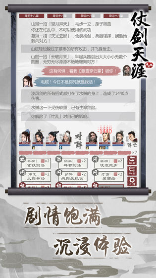仗剑天涯截图 仗剑天涯截图