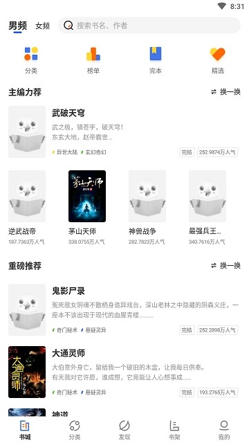 逐风阅读和谐版截图 逐风阅读和谐版截图