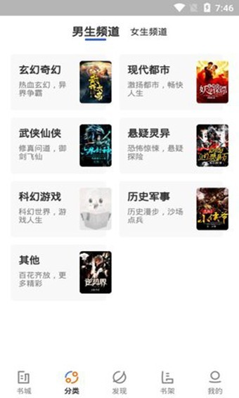 逐风阅读和谐版截图 逐风阅读和谐版截图