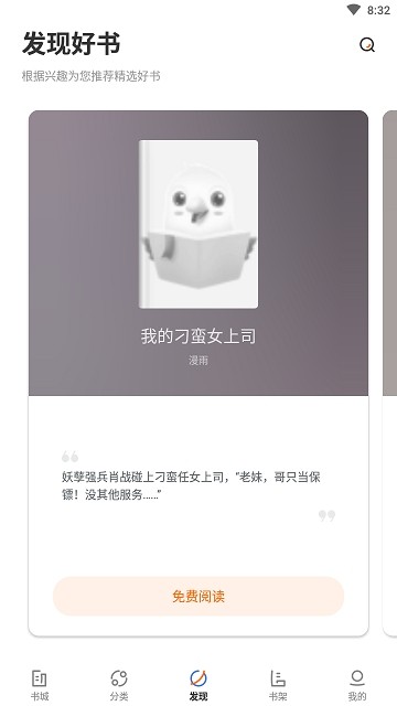 逐风阅读和谐版截图 逐风阅读和谐版截图