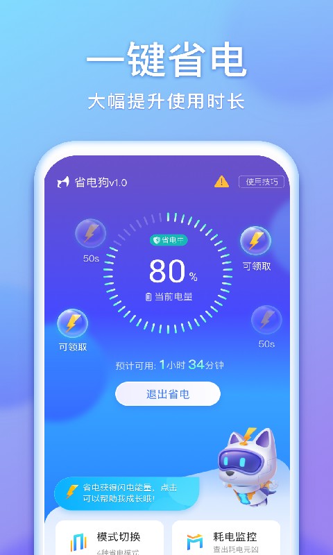 省电狗截图