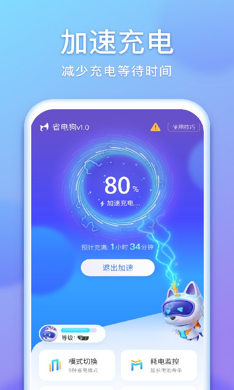 省电狗截图
