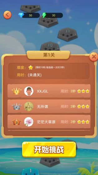 点点猜截图 点点猜截图