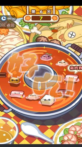 火锅夹夹乐截图 火锅夹夹乐截图