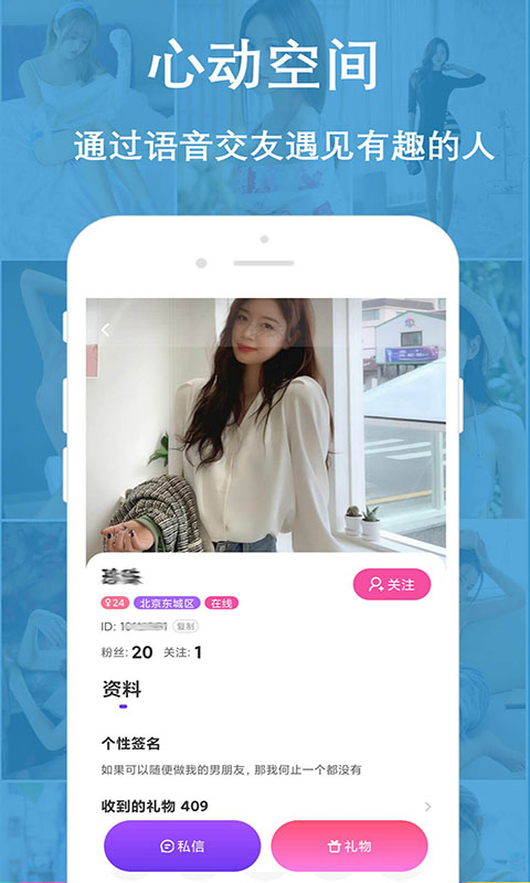 陌缘语音截图 陌缘语音截图
