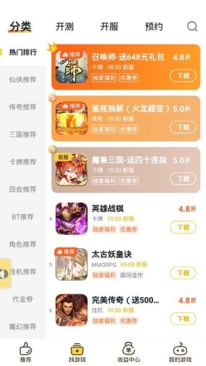 游戏fan截图