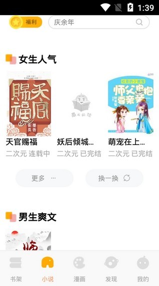 南瓜阅读和谐版截图 南瓜阅读和谐版截图
