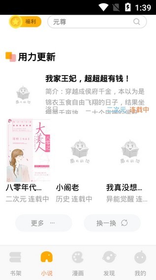 南瓜阅读和谐版截图 南瓜阅读和谐版截图